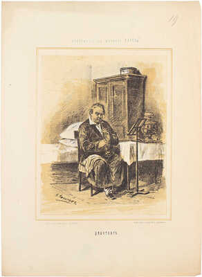 Чичагов Константин Николаевич. Дилетант